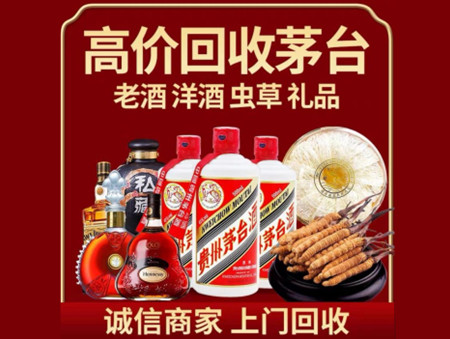 深圳回收茅台酒